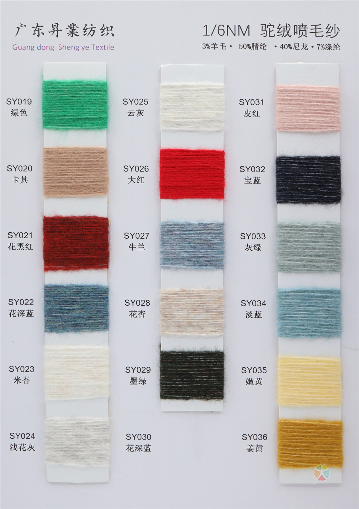 1/6NM 驼绒喷毛纱