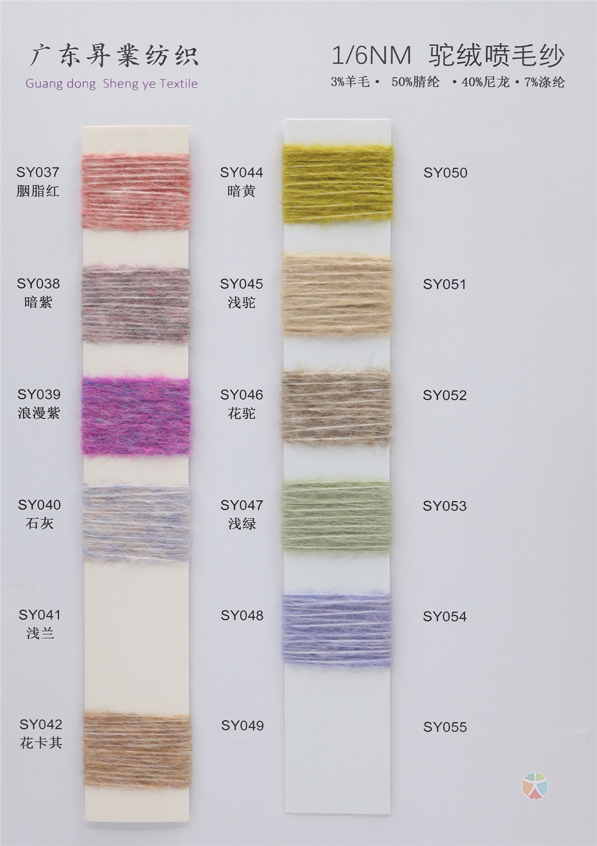 1/6NM 驼绒喷毛纱