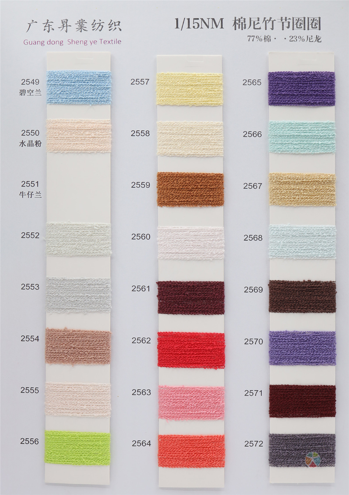 1/15NM 棉尼竹节圈圈