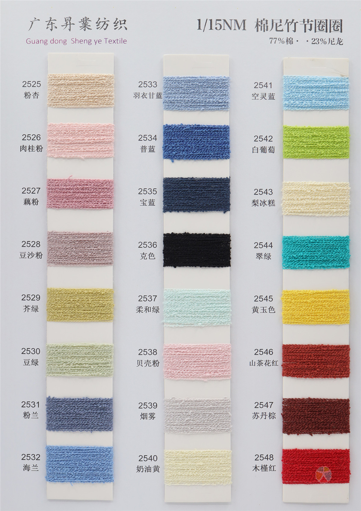 1/15NM 棉尼竹节圈圈