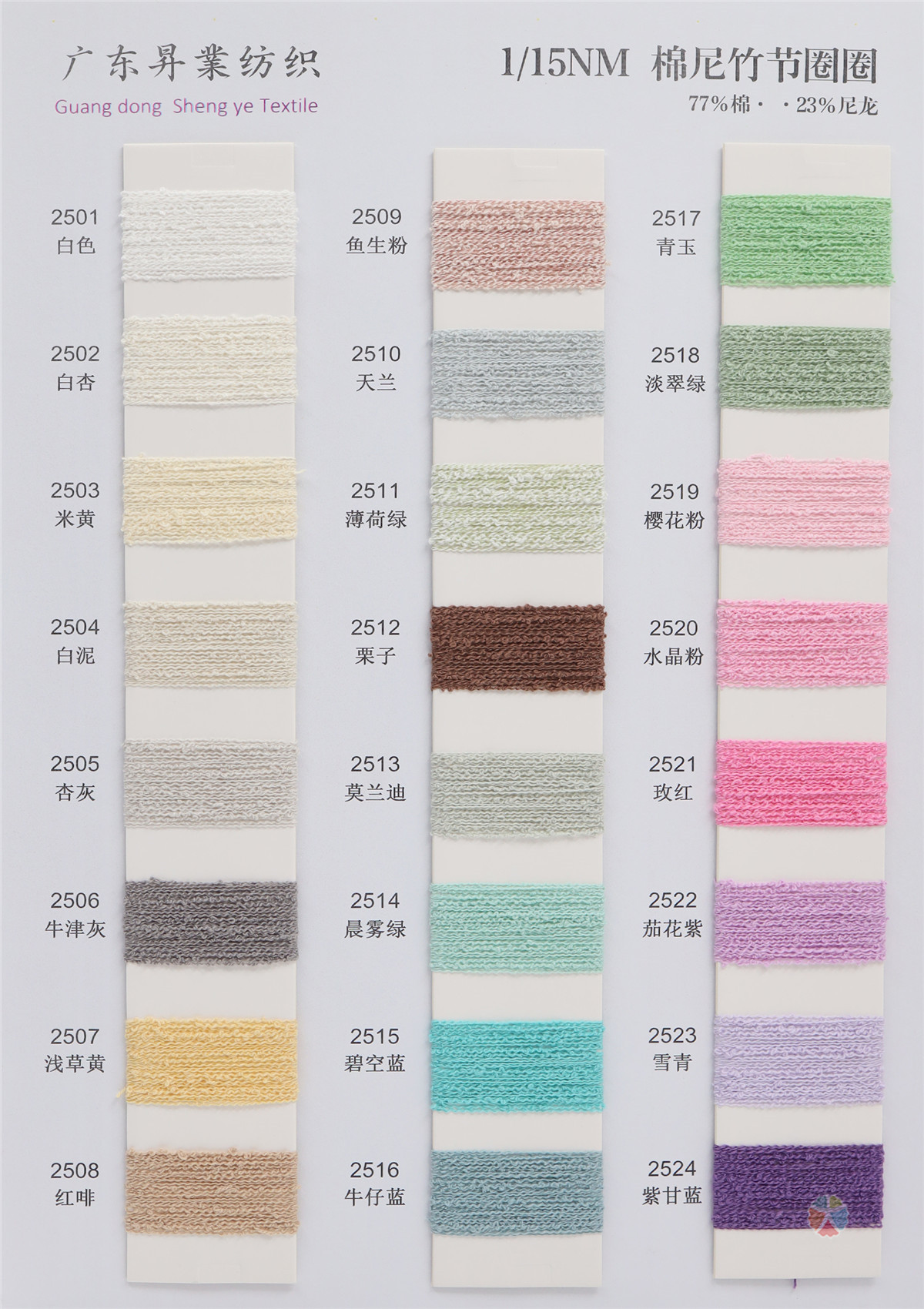 1/15NM 棉尼竹节圈圈