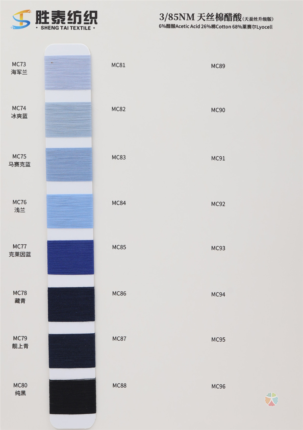 3/85NM 天丝棉醋酸