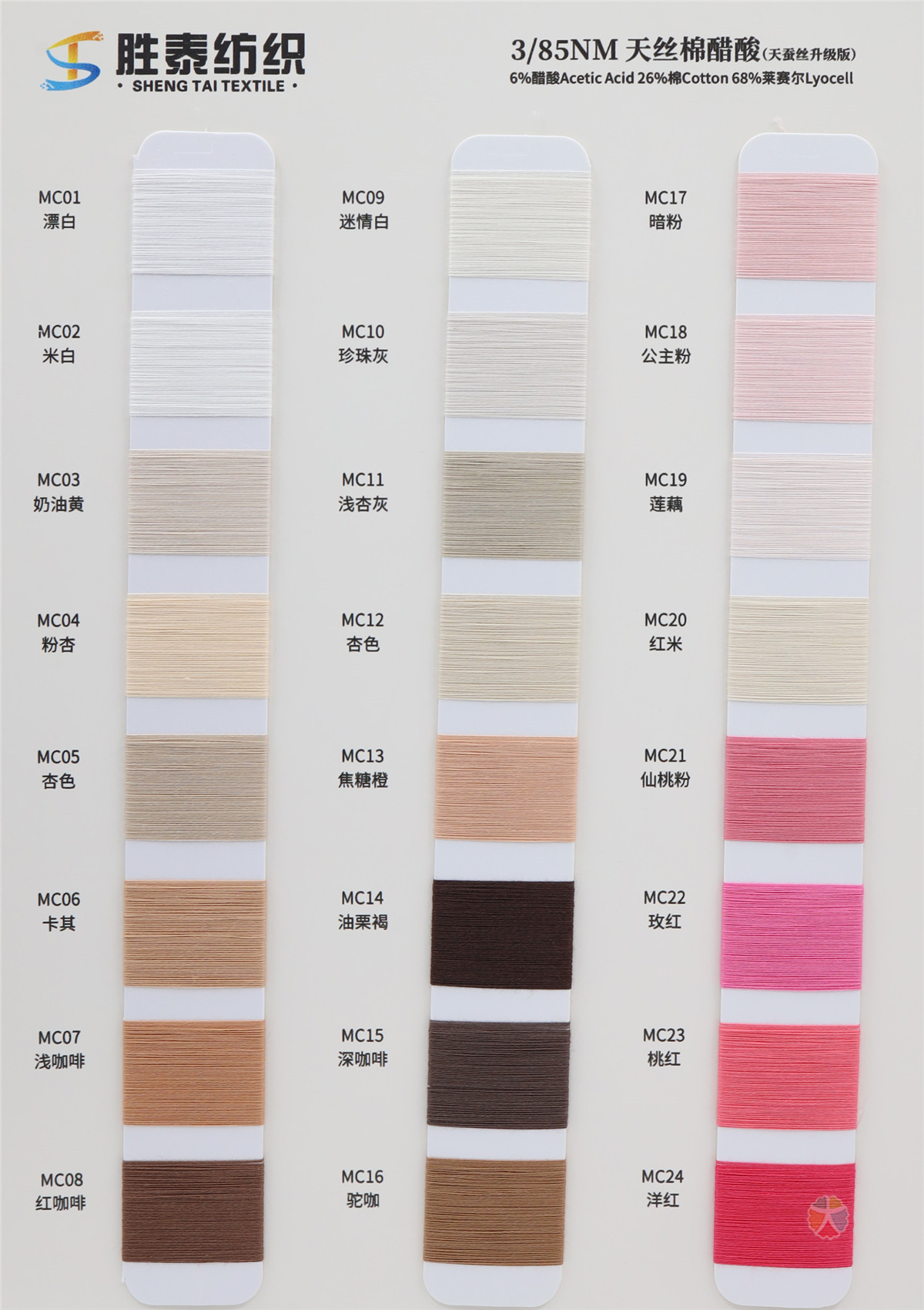 3/85NM 天丝棉醋酸