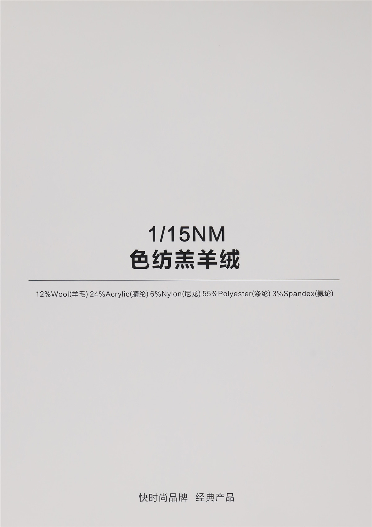 1/15NM 色纺羔羊绒