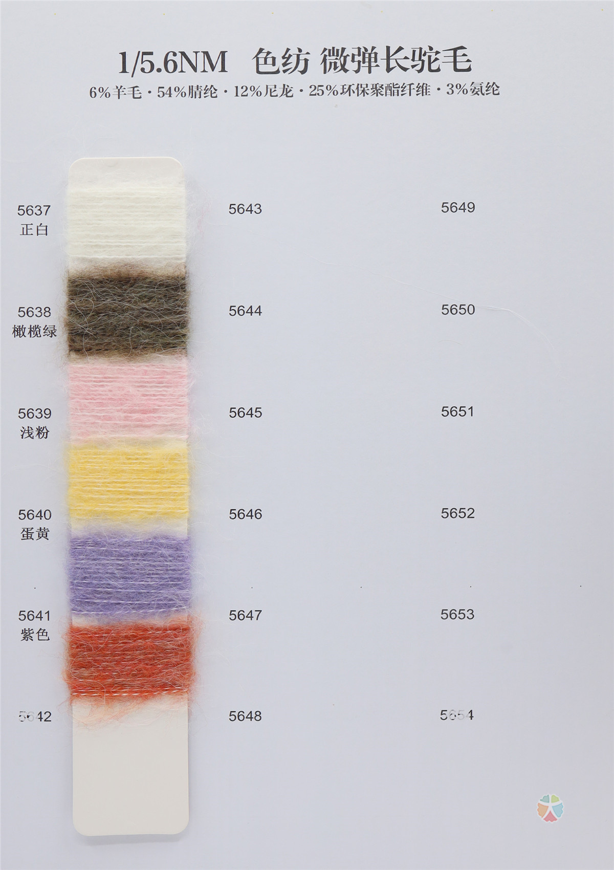 1/5.6NM 色纺 微弹长驼毛