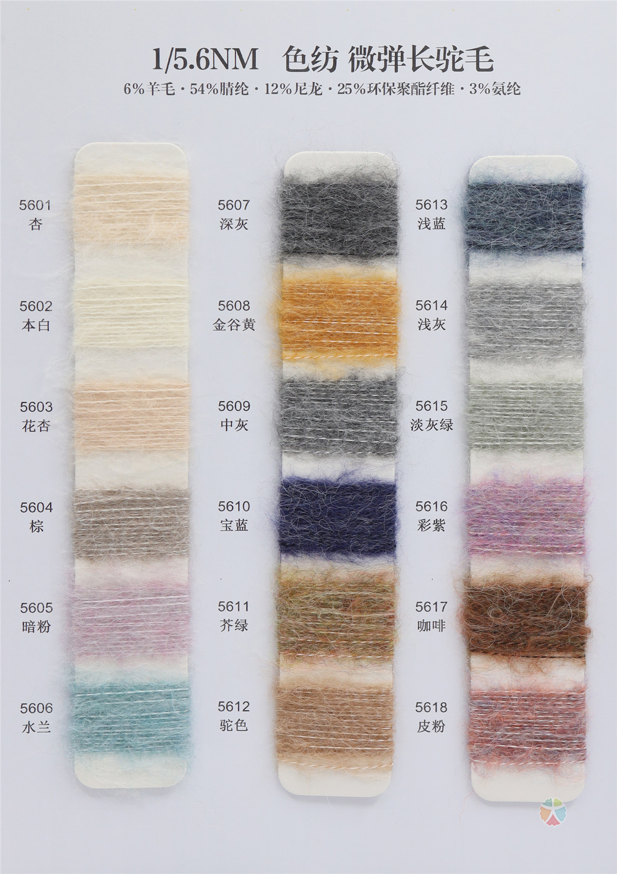 1/5.6NM 色纺 微弹长驼毛