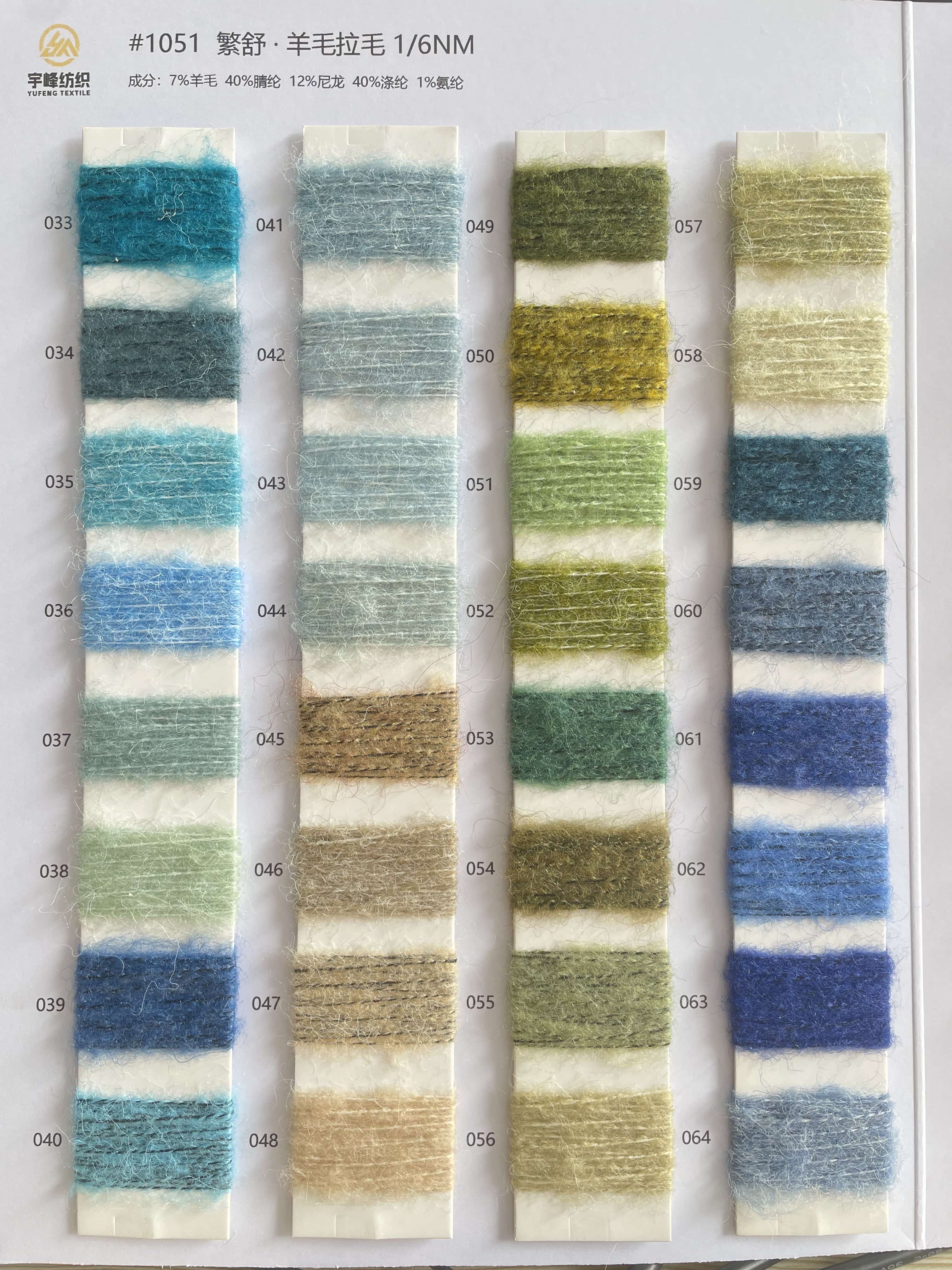 1051 繁舒·羊毛拉毛纱6支 羊毛绒