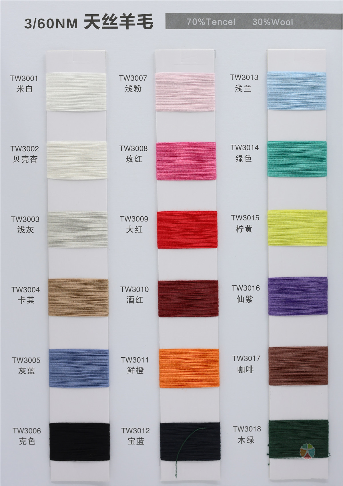 3/60NM 天丝羊毛