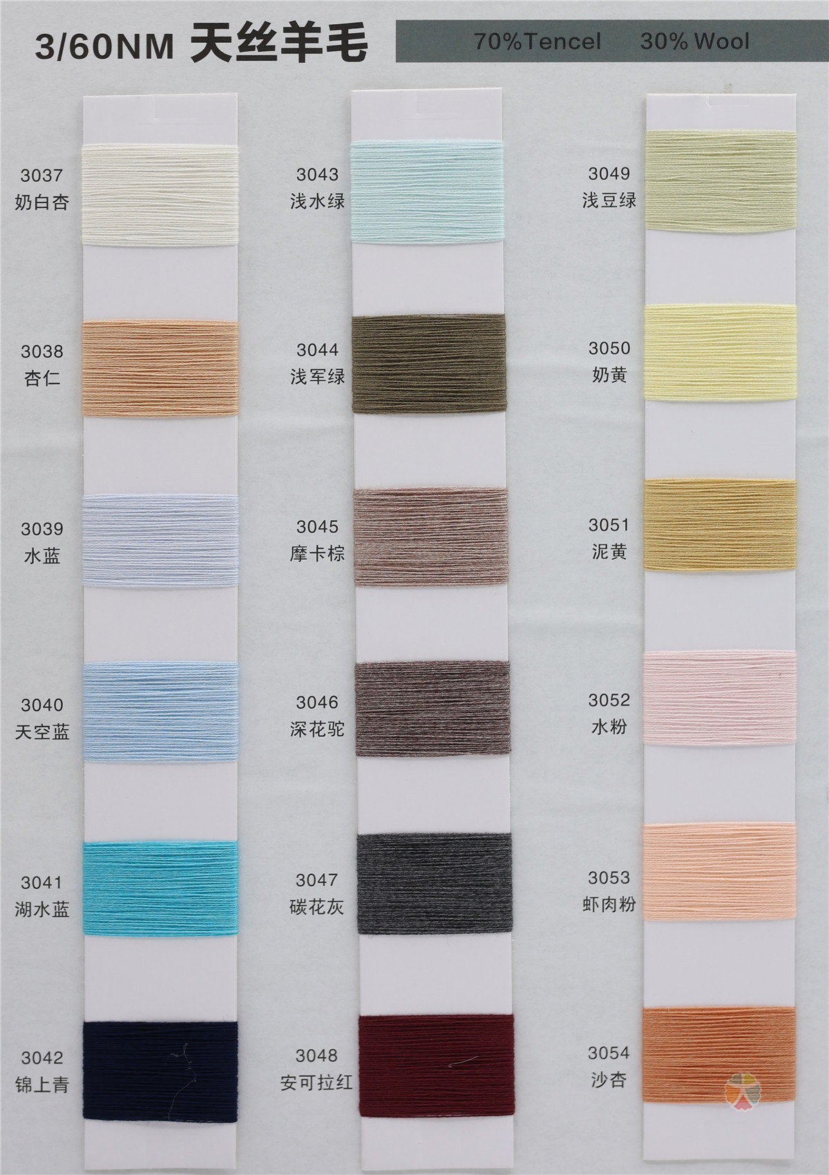 3/60NM 天丝羊毛