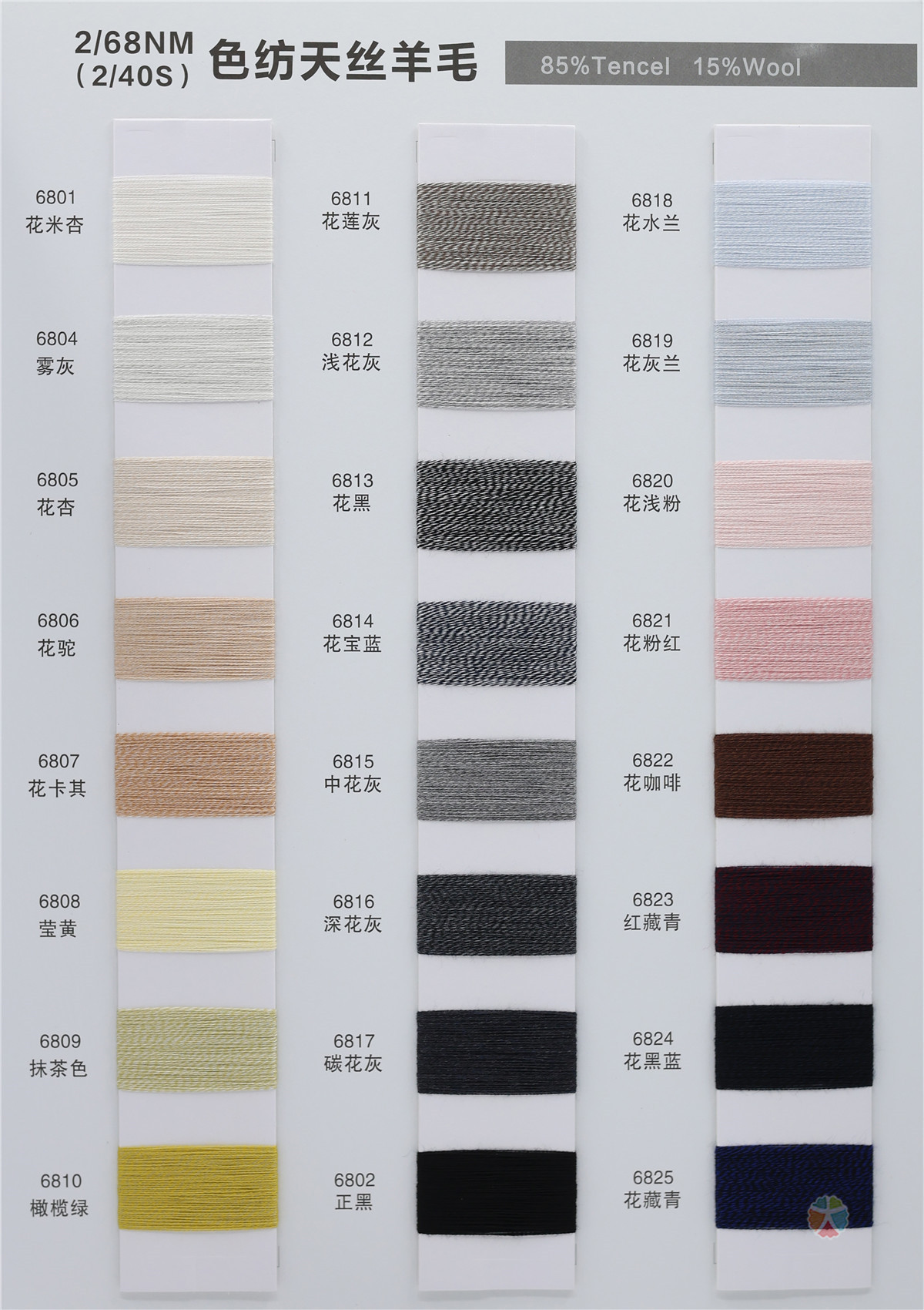 2/68NM (2/40S) 色纺天丝羊毛