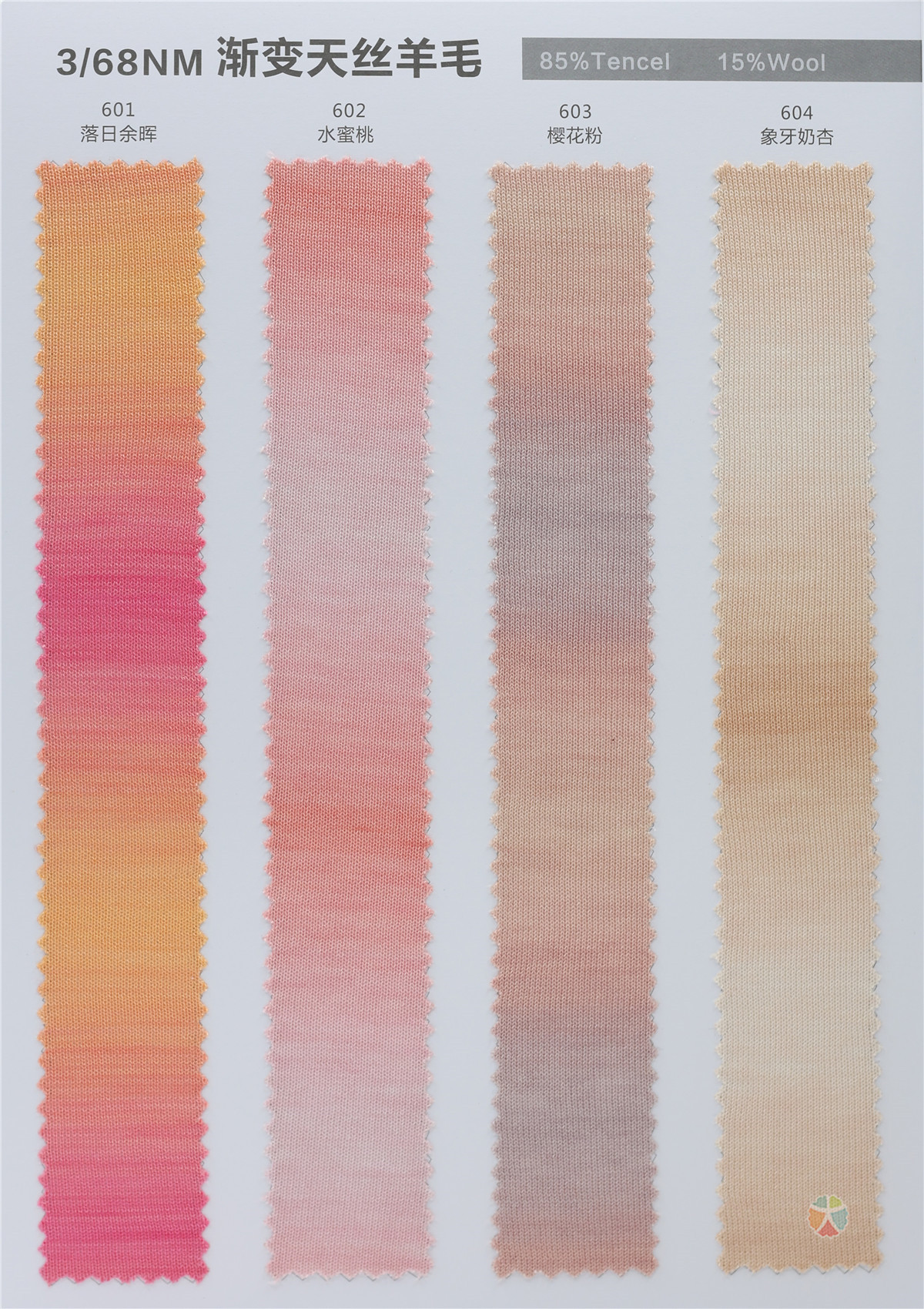 3/68NM 渐变天丝羊毛