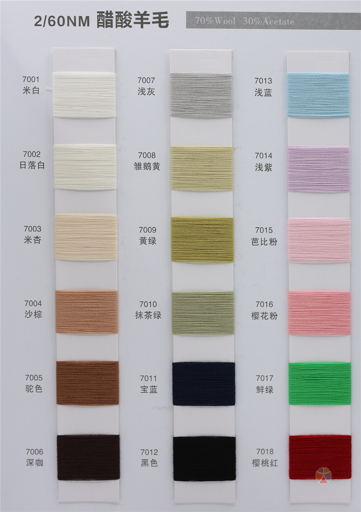 2/60NM 醋酸羊毛