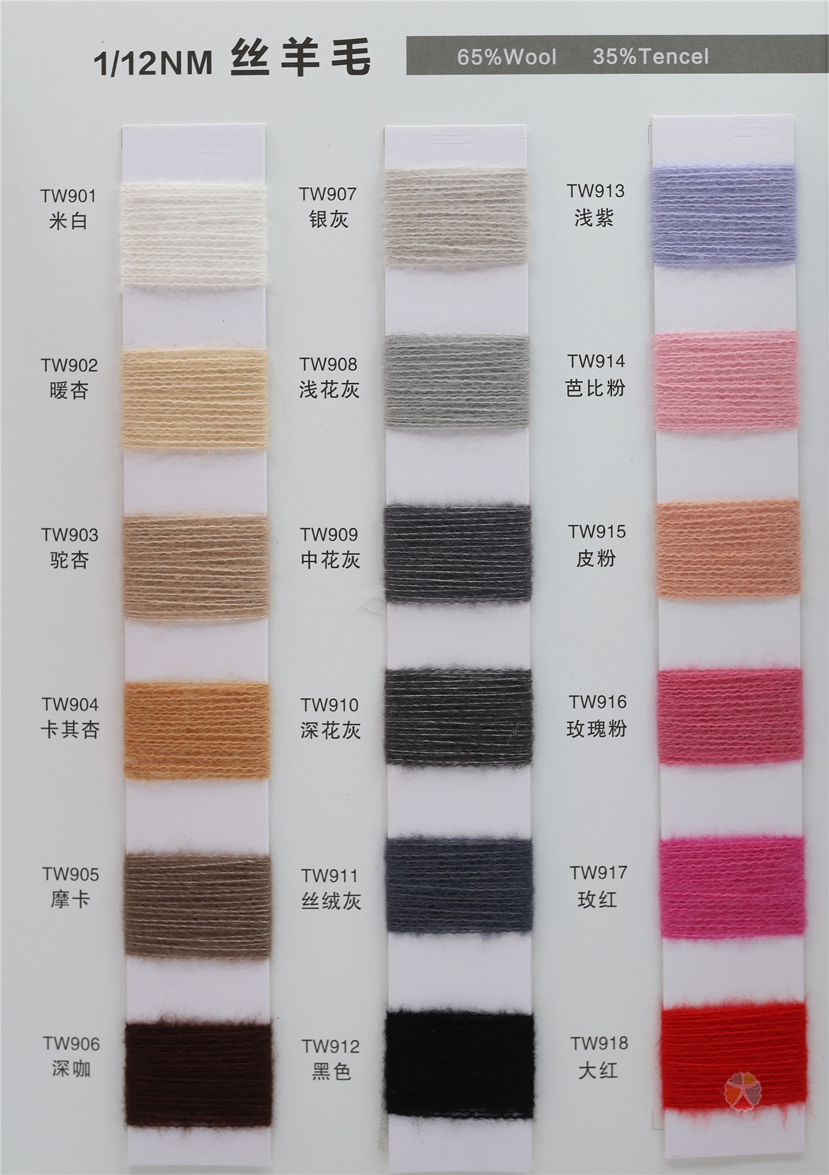 1/12NM 丝羊毛