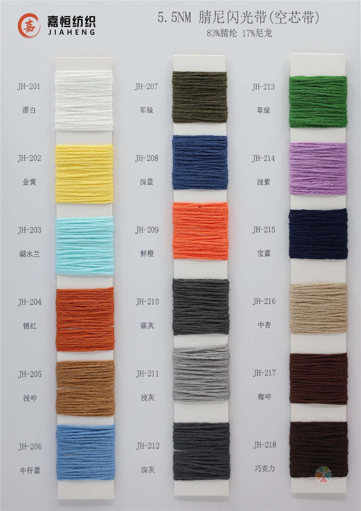 5.5NM 腈尼闪光带（空芯带）