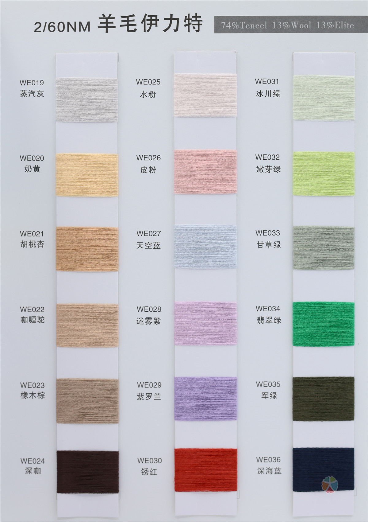 2/60NM羊毛伊力特