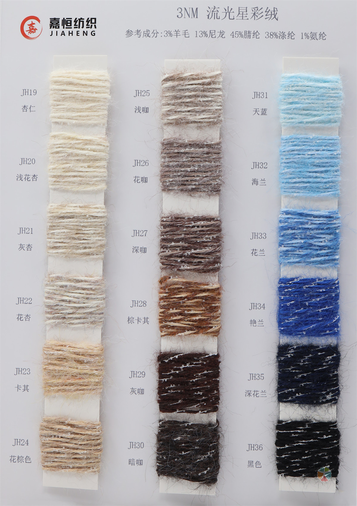 3NM流光星彩绒