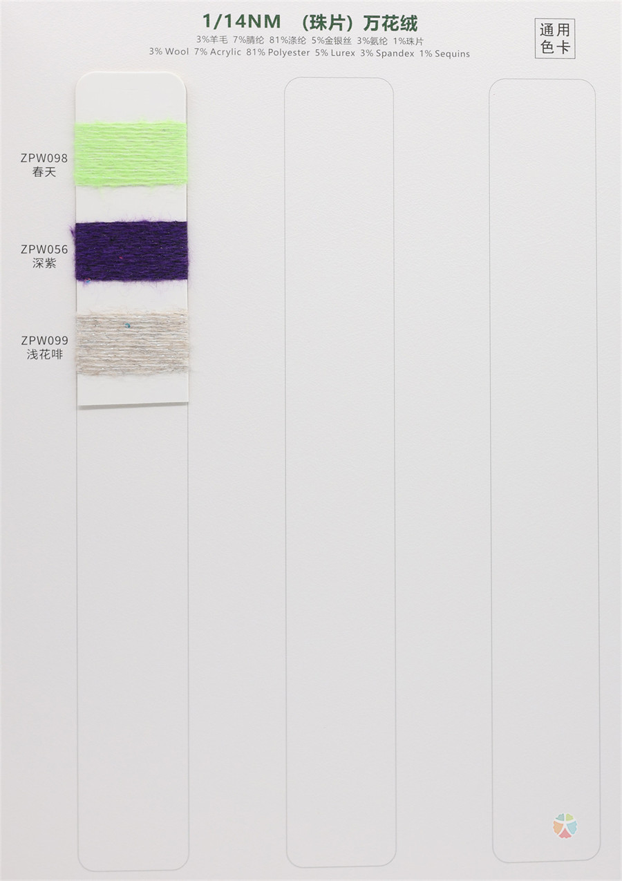 1/14NM （珠片）万花绒
