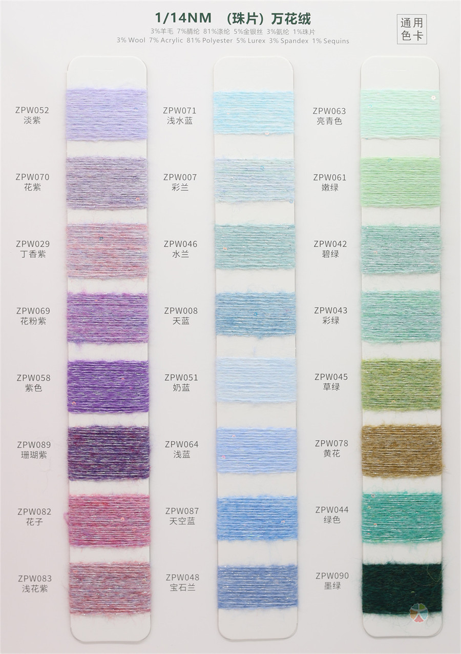 1/14NM （珠片）万花绒