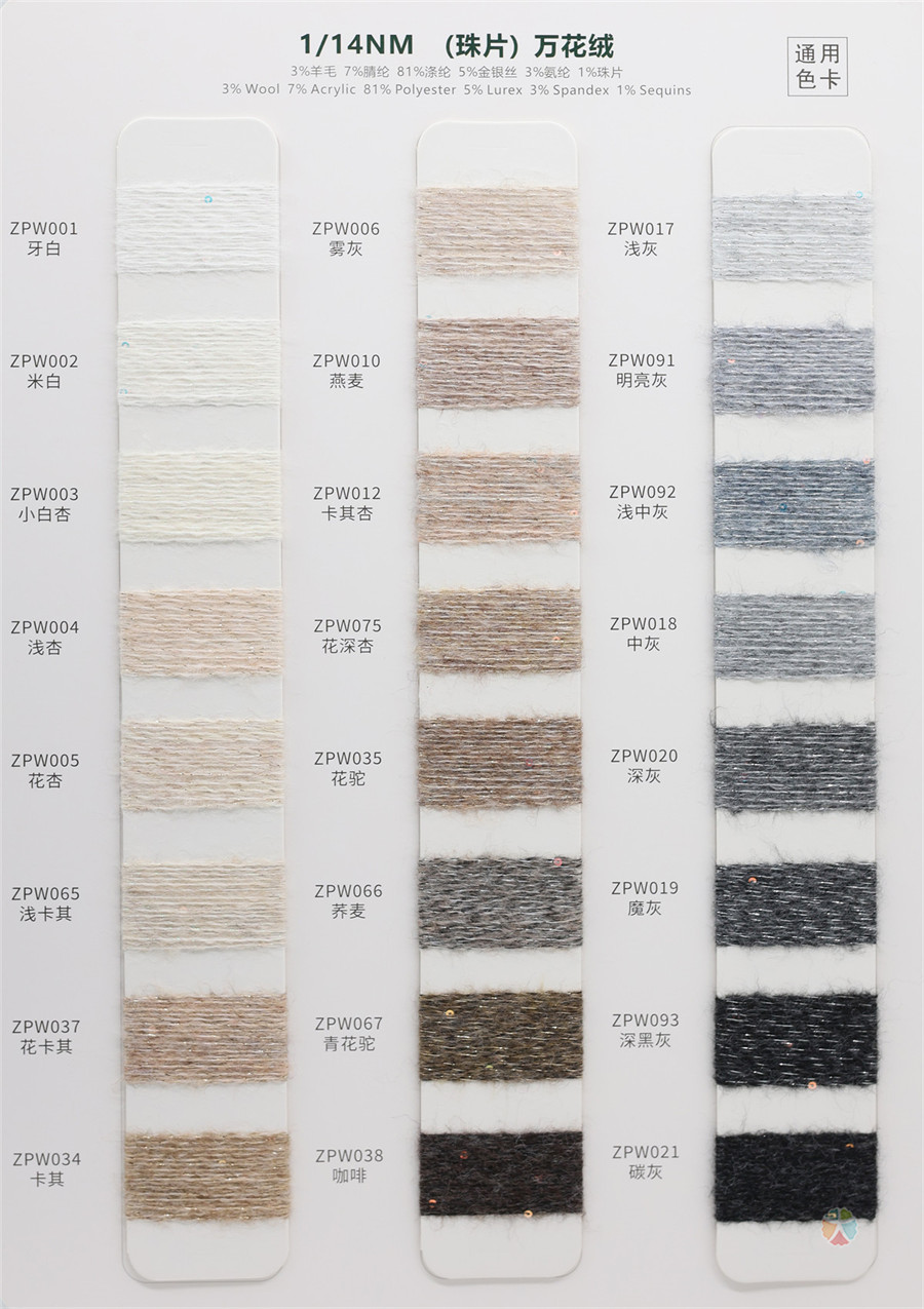 1/14NM （珠片）万花绒
