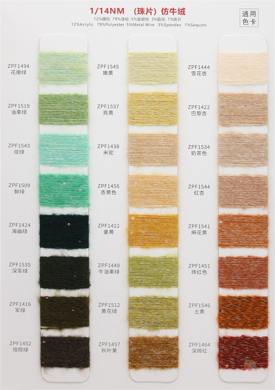 1/14NM （珠片）仿牛绒