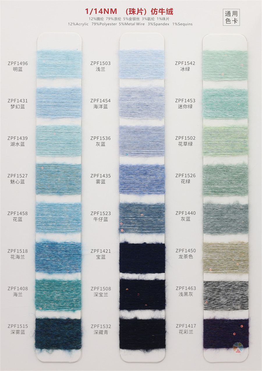1/14NM （珠片）仿牛绒