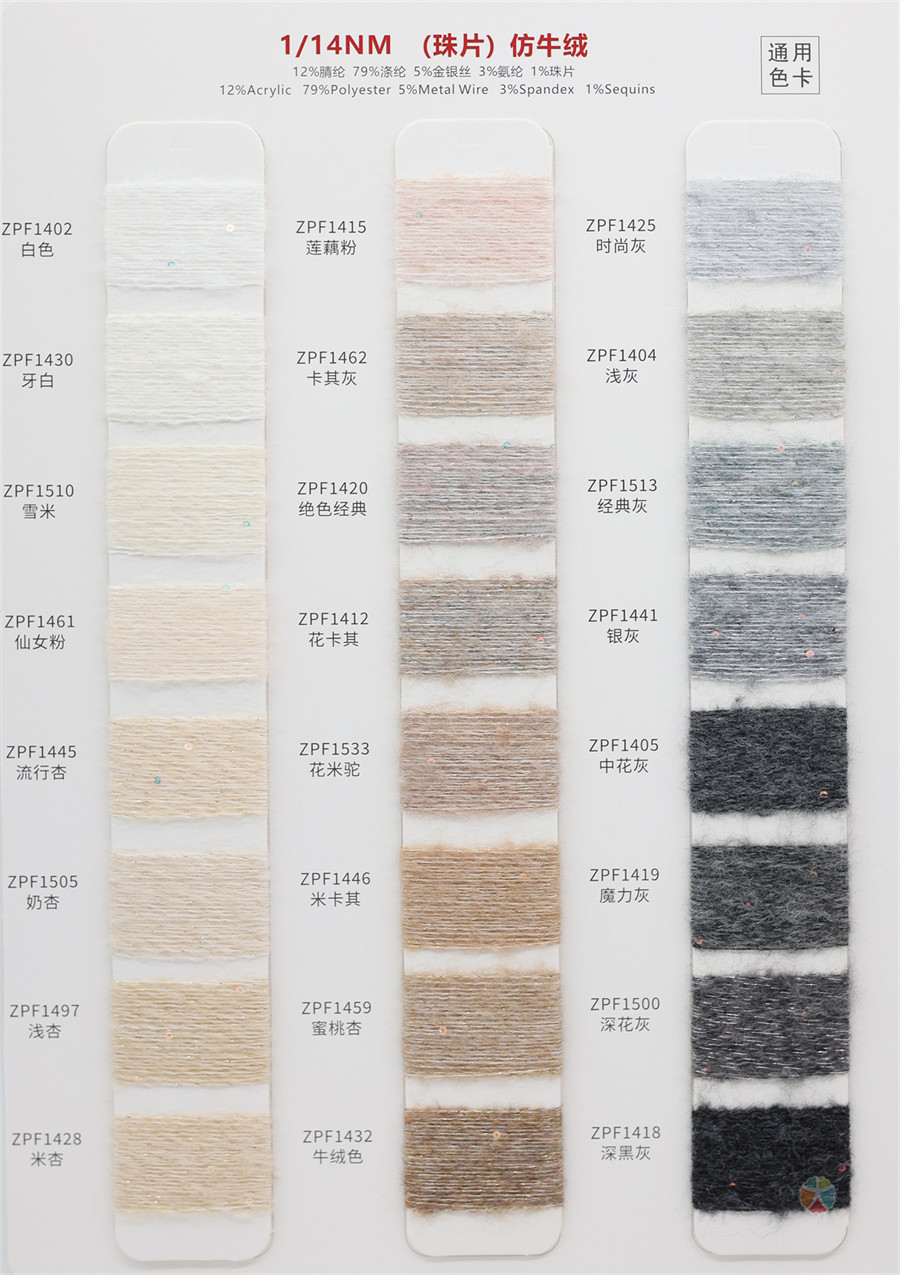 1/14NM （珠片）仿牛绒