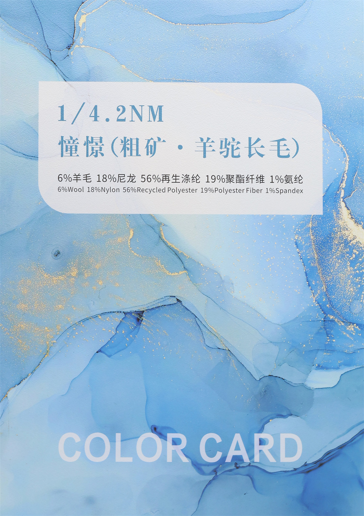 1/4.2NM 憧憬（粗矿·羊驼长毛）