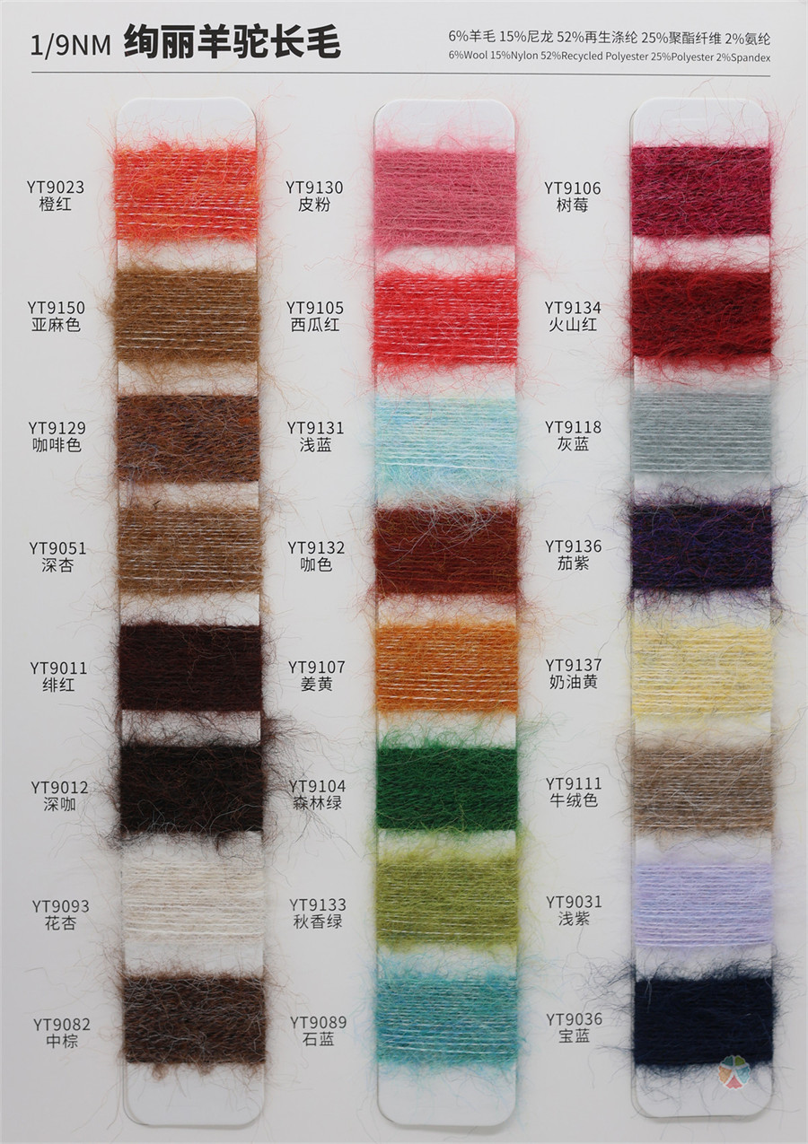 1/9NM 绚丽羊驼长毛