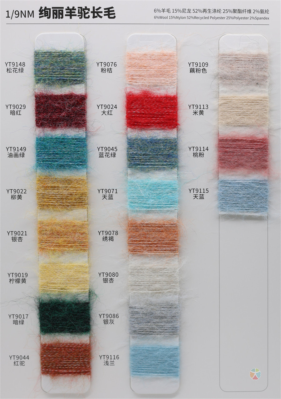 1/9NM 绚丽羊驼长毛
