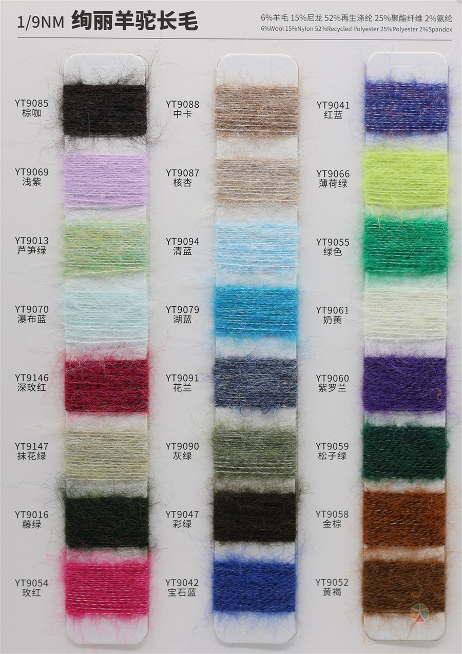 1/9NM 绚丽羊驼长毛