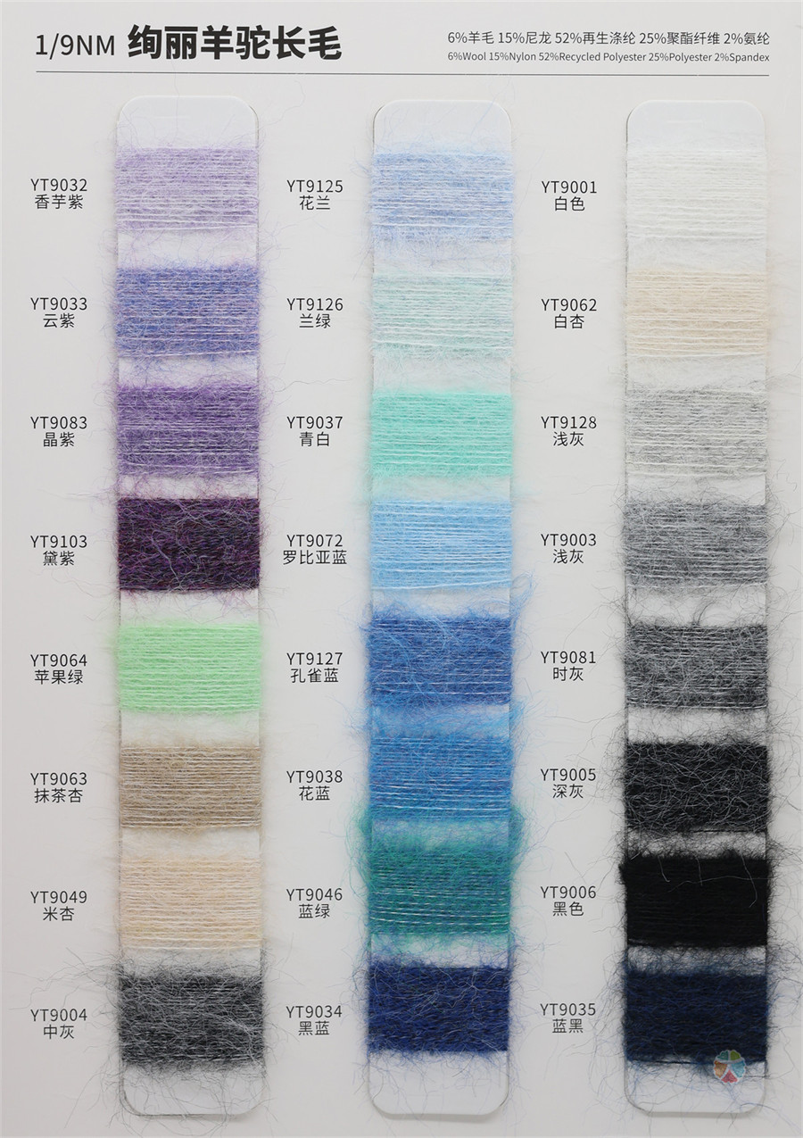 1/9NM 绚丽羊驼长毛