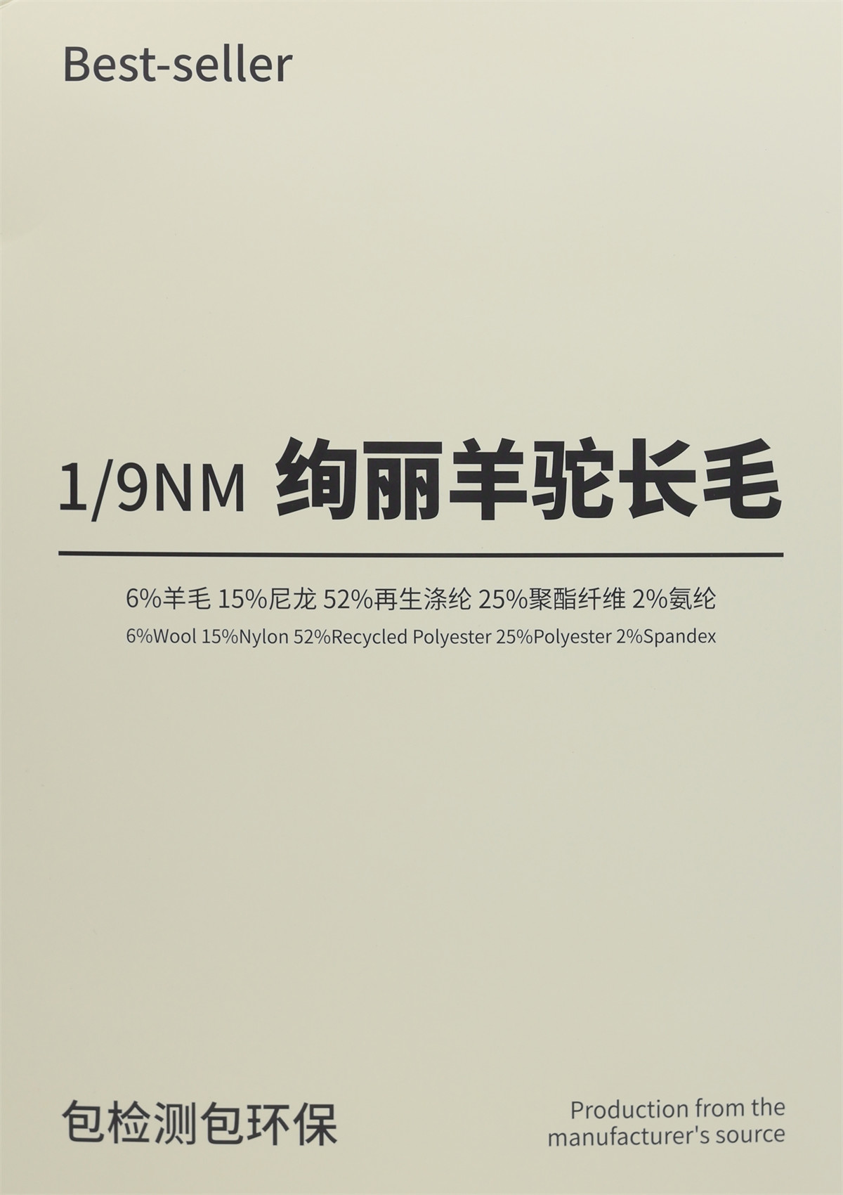 1/9NM 绚丽羊驼长毛
