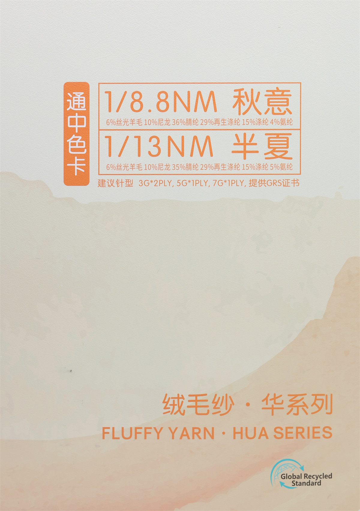 1/8.8NM 秋意 1/13NM 半夏