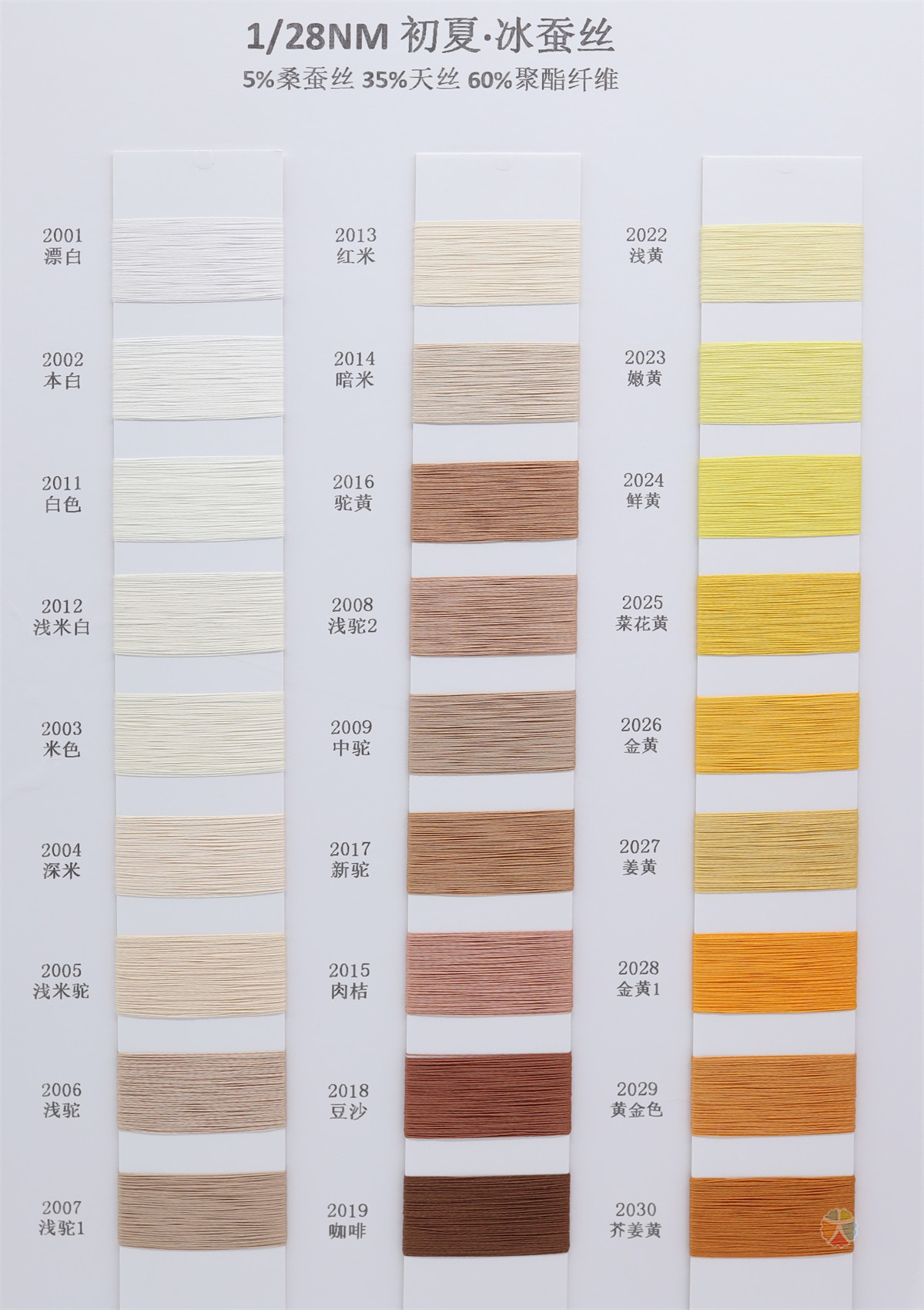 1/28NM 初夏 ·冰蚕丝