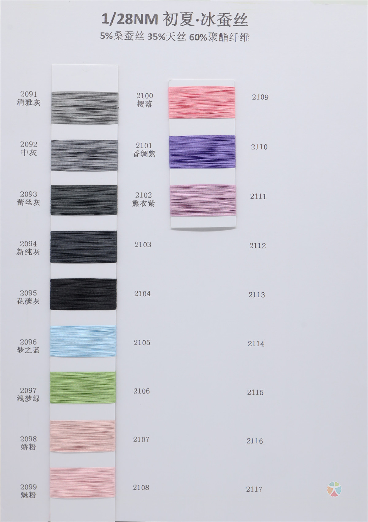 1/28NM 初夏 ·冰蚕丝