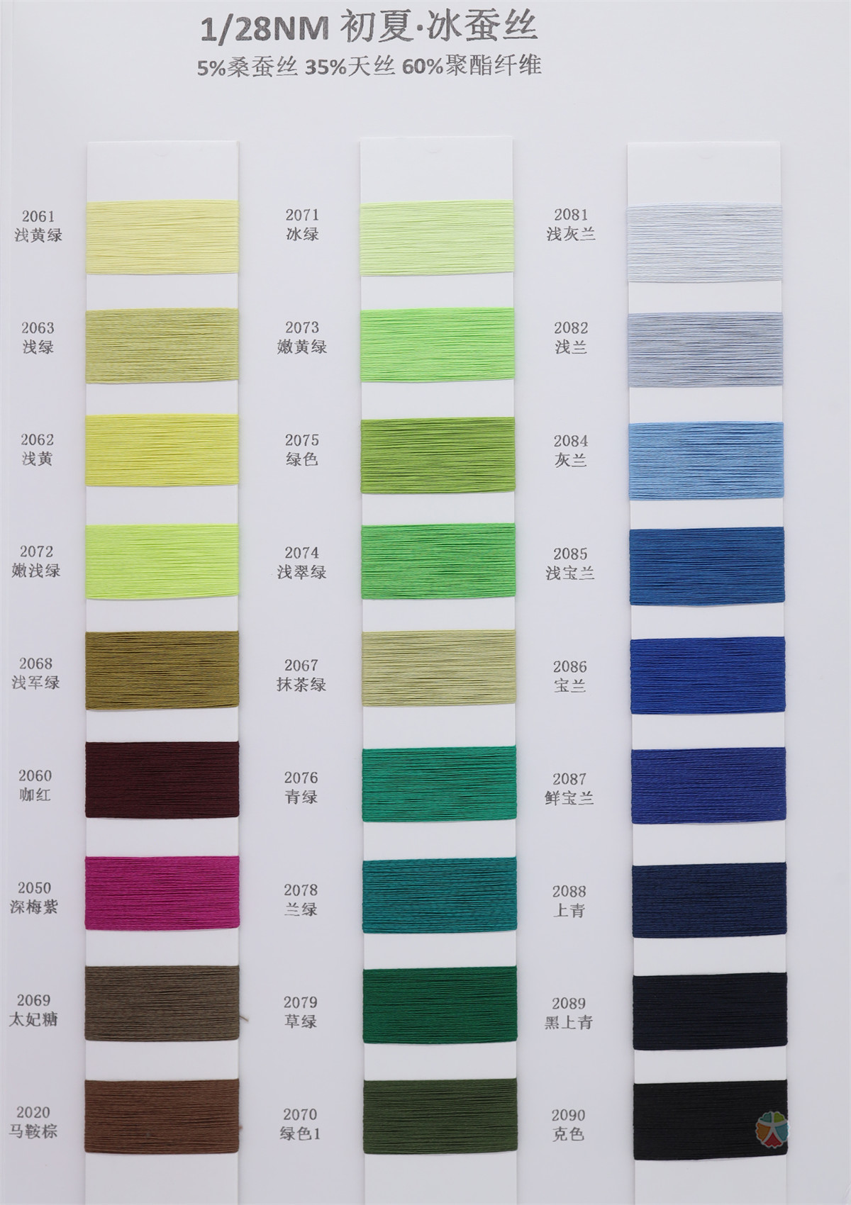 1/28NM 初夏 ·冰蚕丝