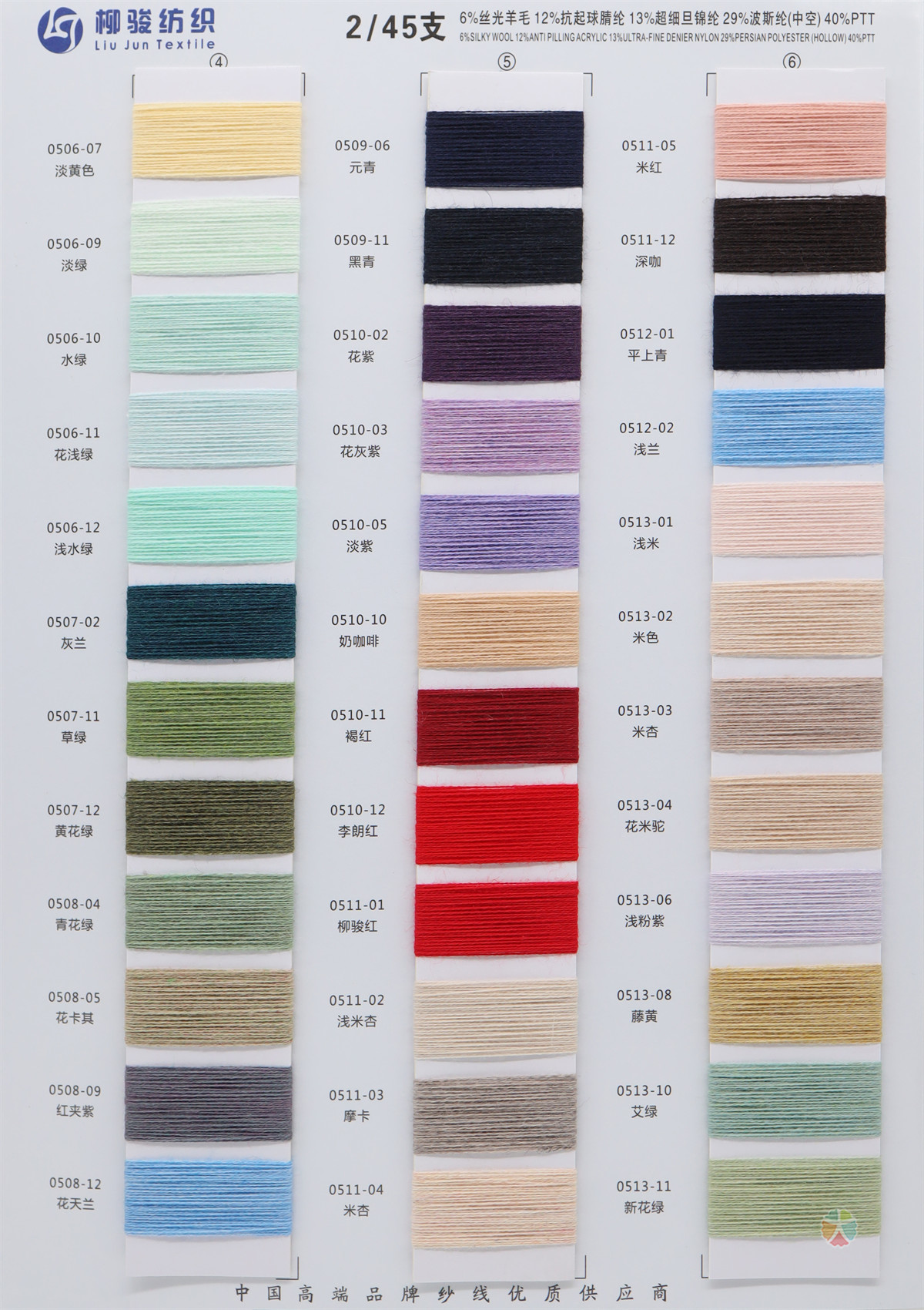 2/45NM超柔羊毛