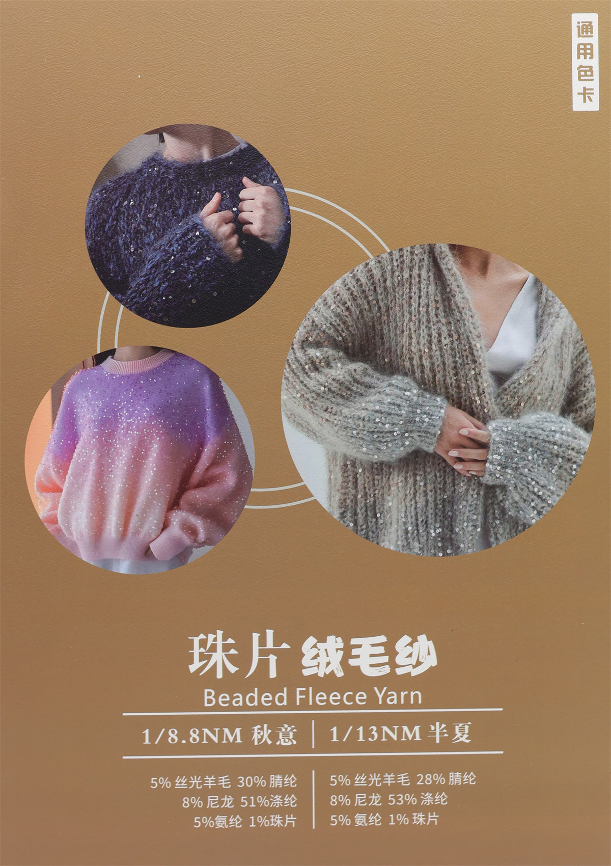 1/13NM 半夏（珠片）