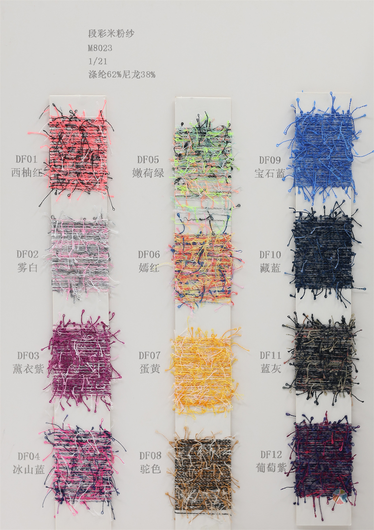 1/21NM 段彩米粉纱