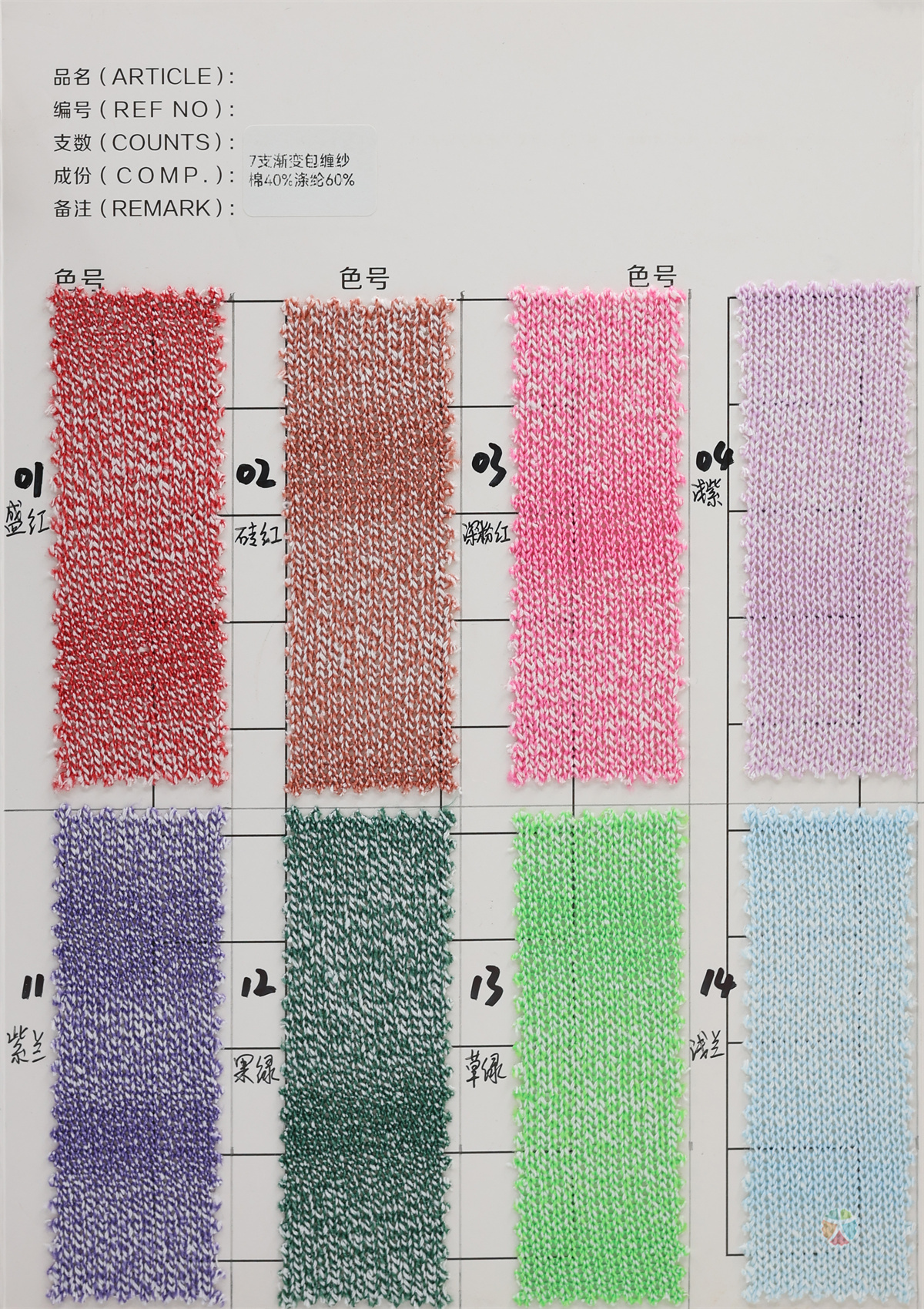 7支 渐变包缠纱