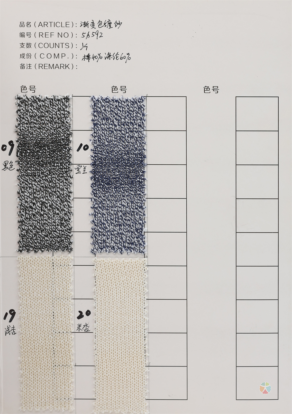 7支 渐变包缠纱