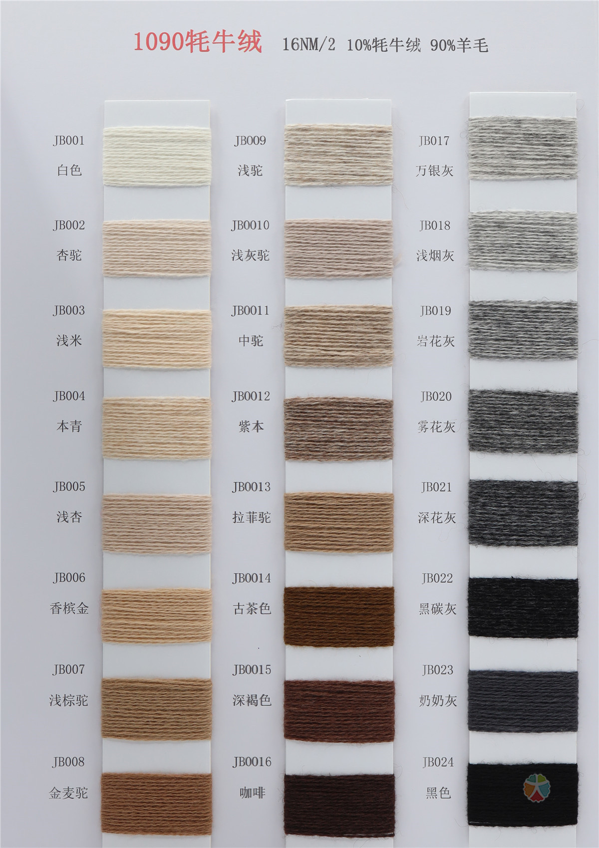 2/16NM 1090牦牛绒