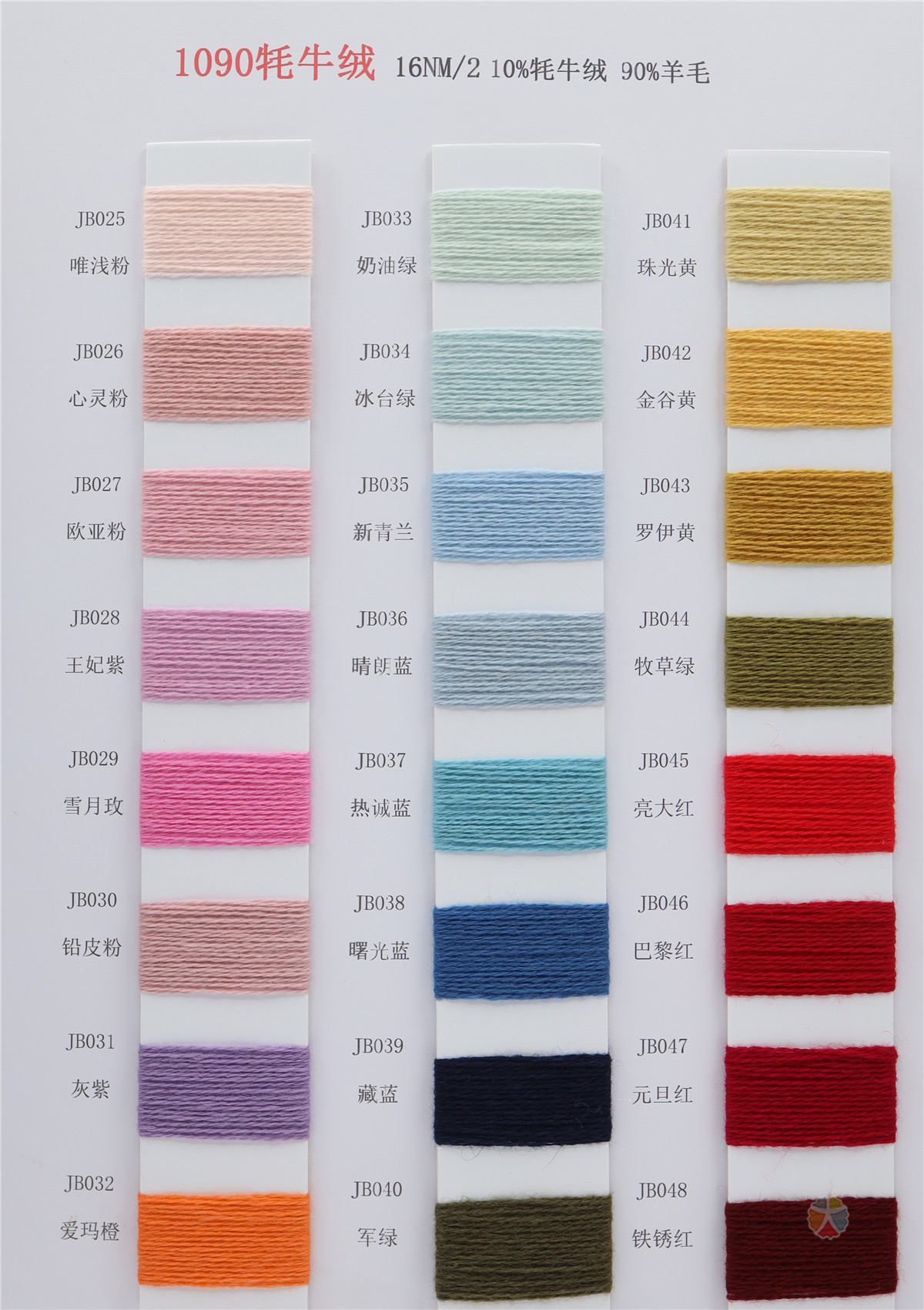 2/16NM 1090牦牛绒