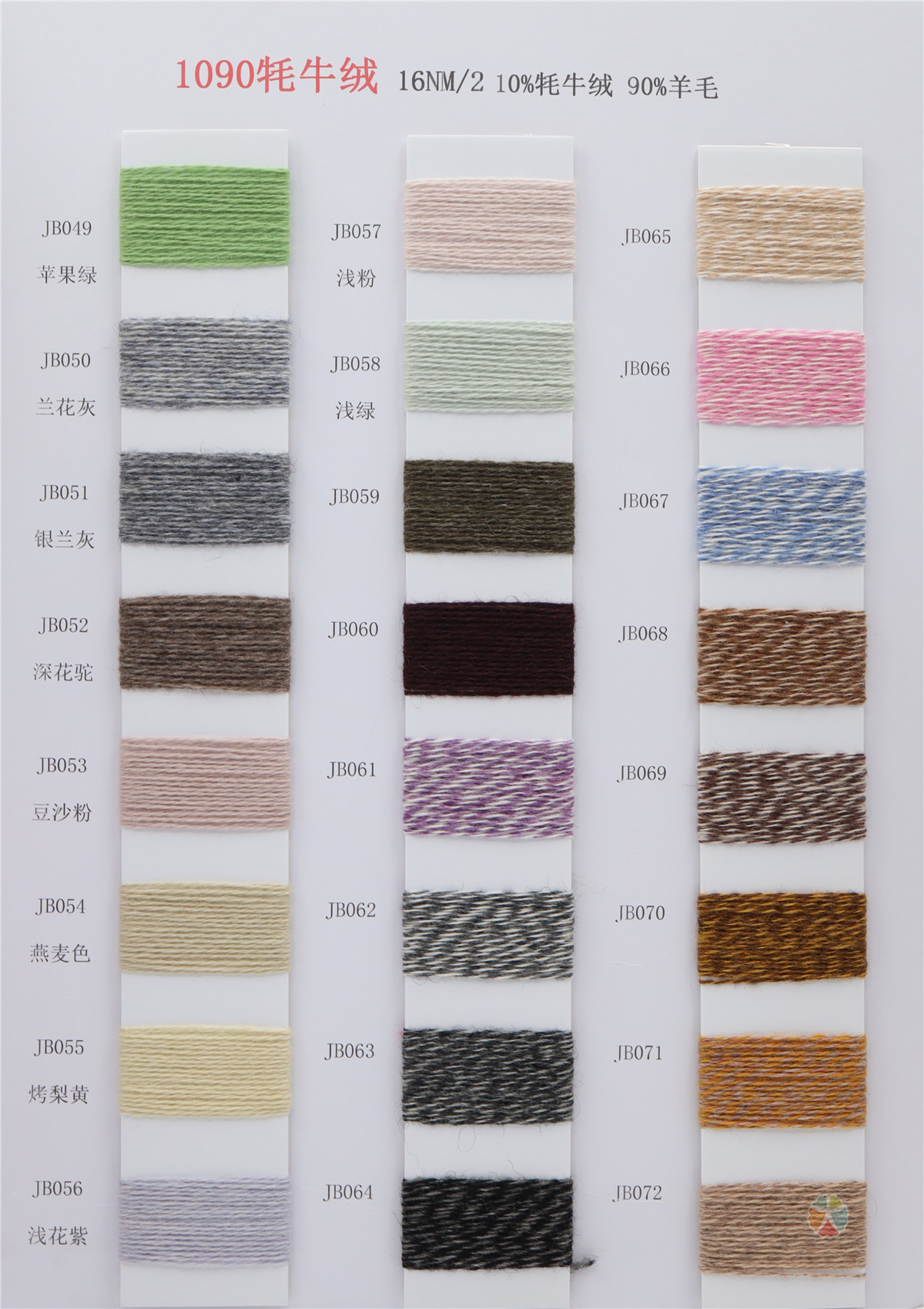 2/16NM 1090牦牛绒