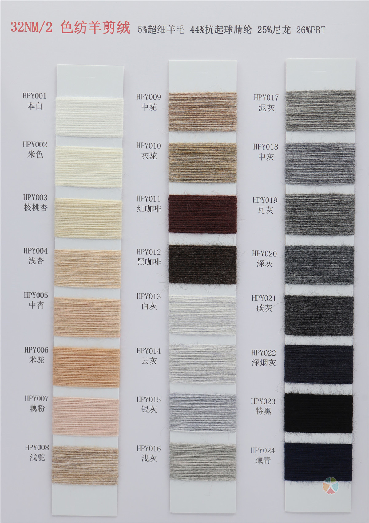 2/32NM 色纺羊剪绒