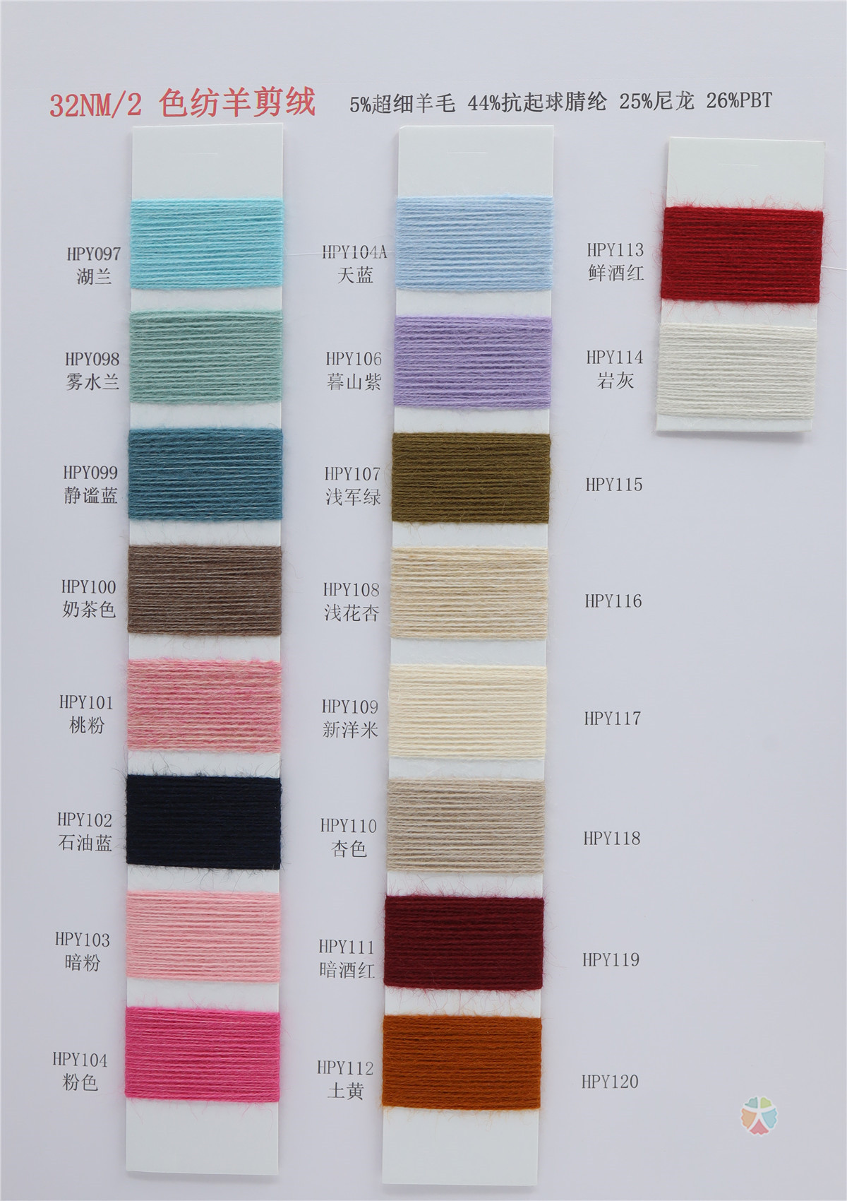2/32NM 色纺羊剪绒