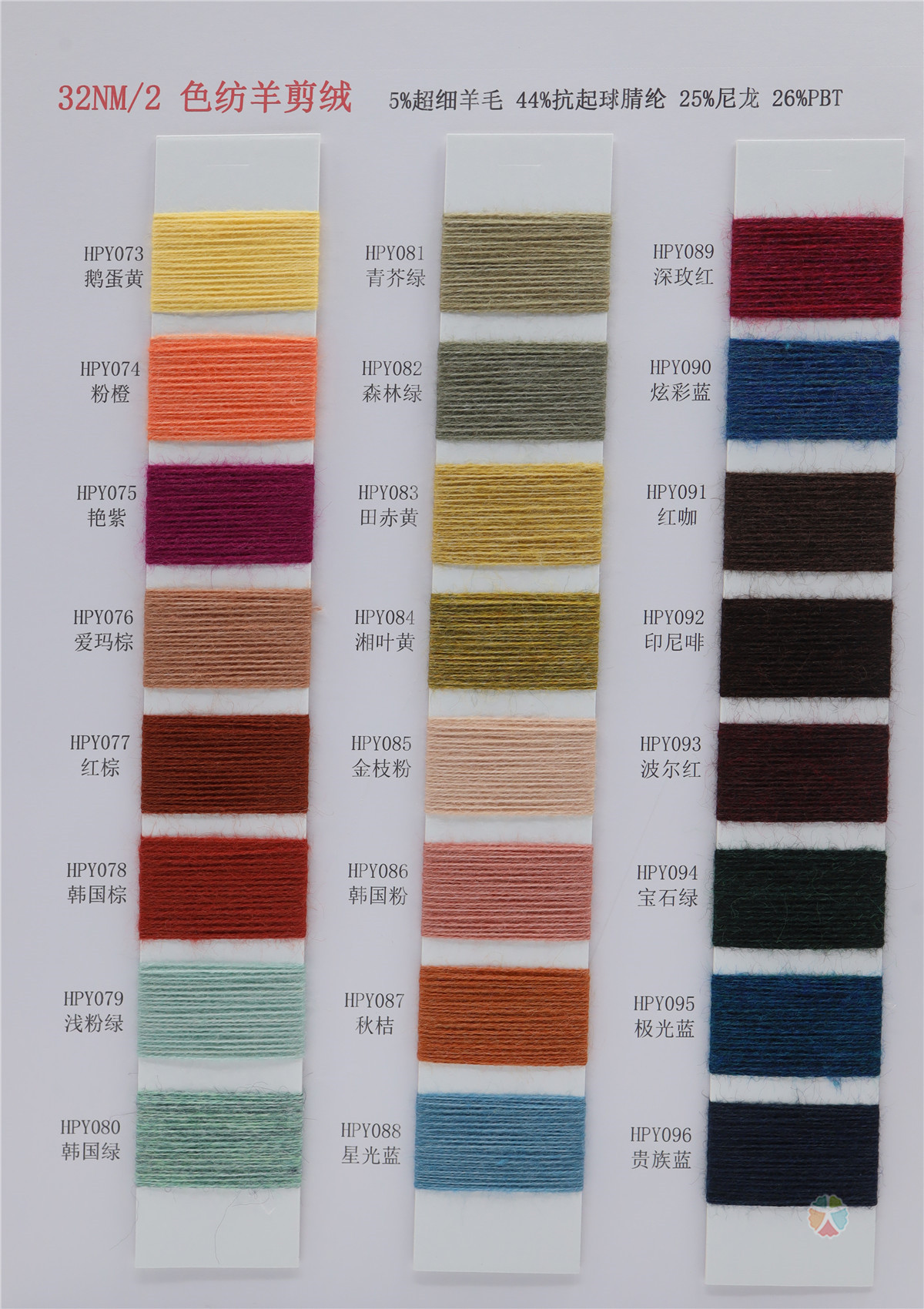 2/32NM 色纺羊剪绒