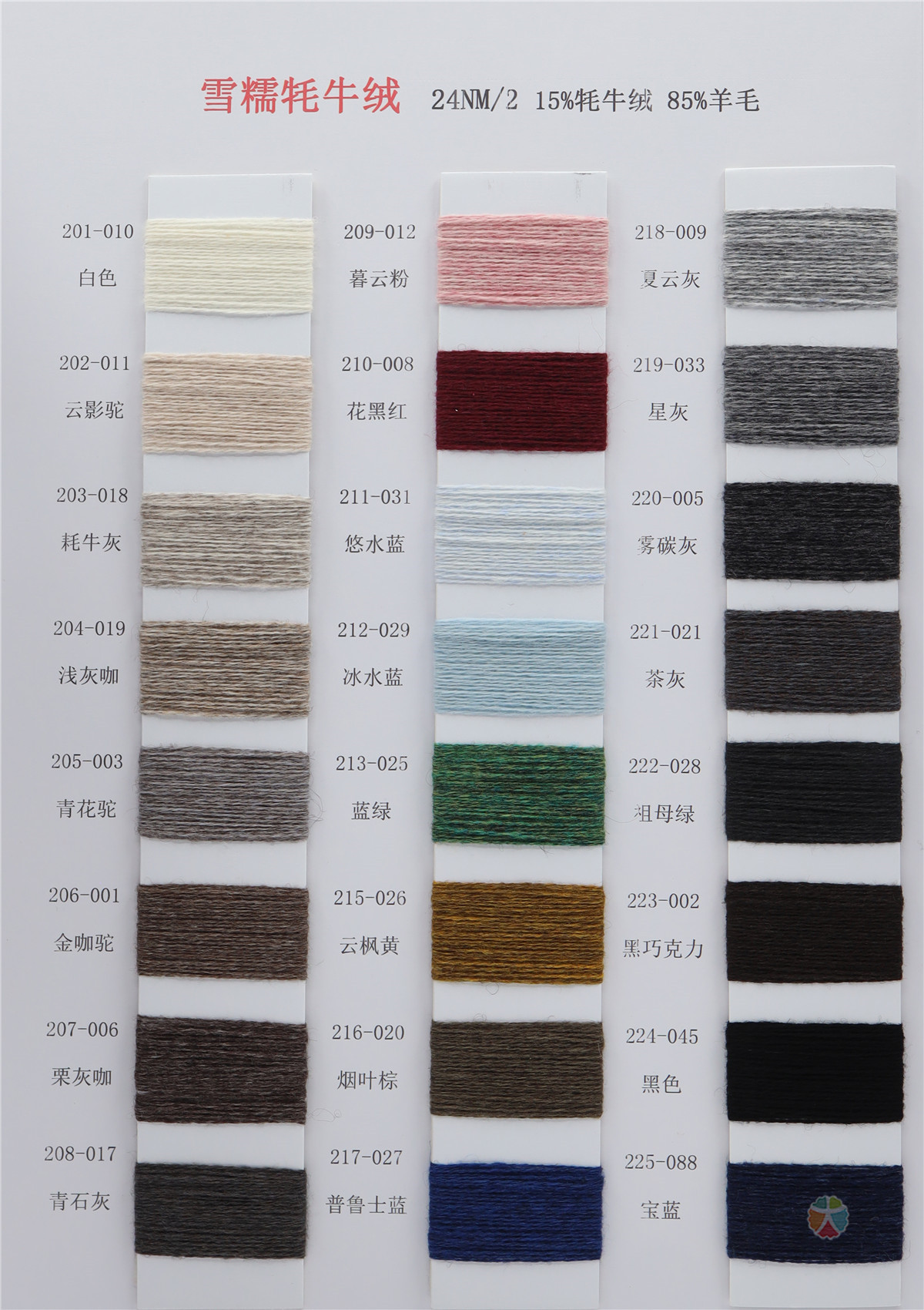 2/24NM 雪糯牦牛绒