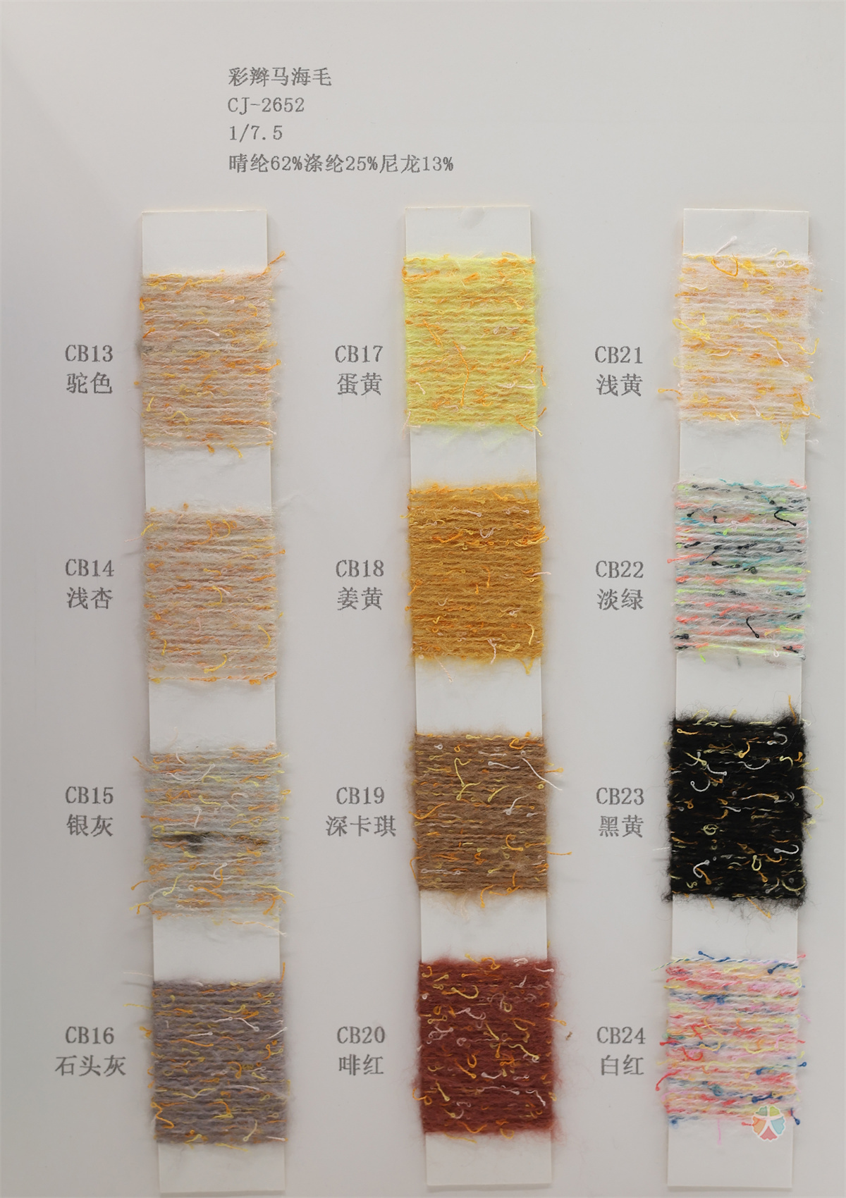 1/7.5NM 彩辫马海毛