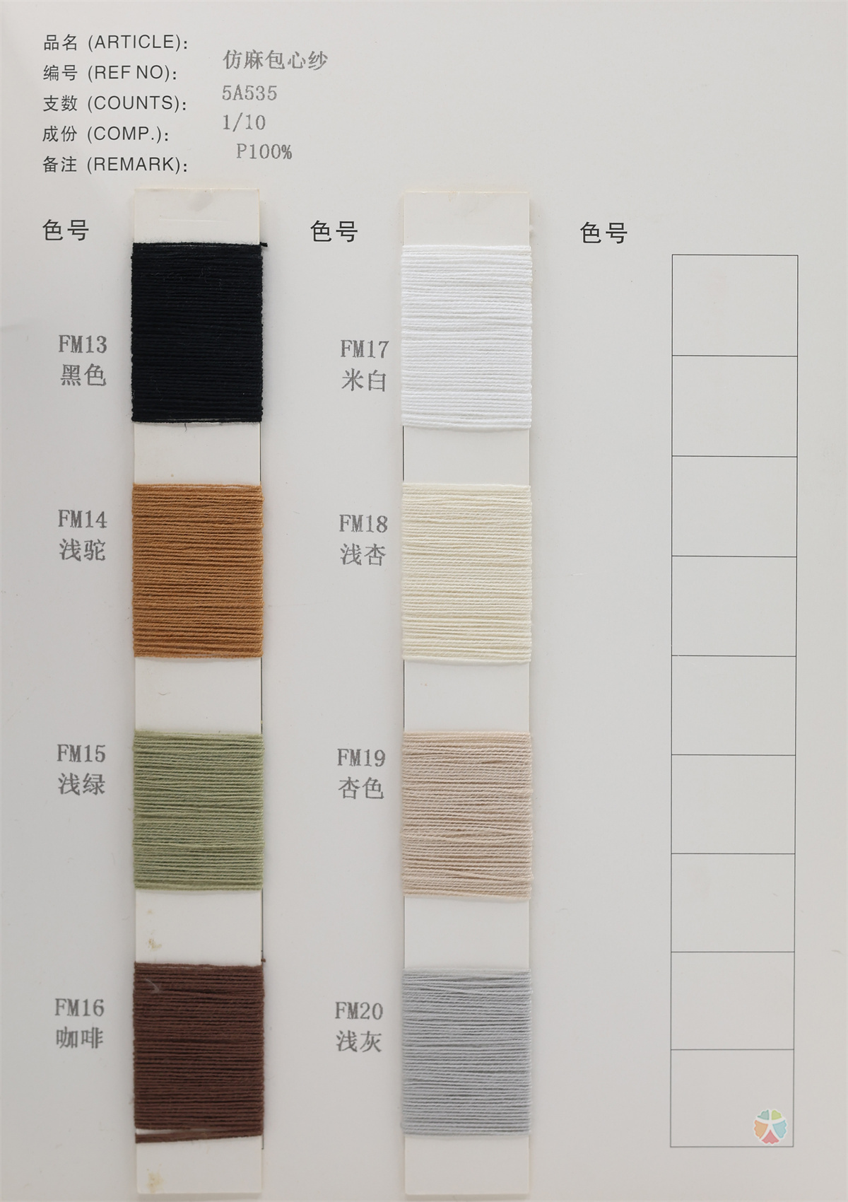 1/10NM 仿麻包心纱